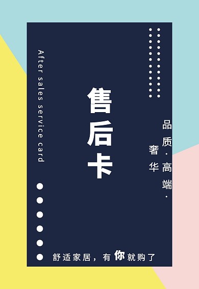 家具售后卡