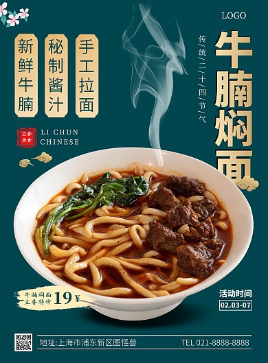 立春美食促销面条竖版海报