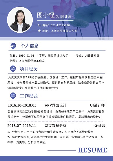 UI设计师简历求职简历中国风简约简历