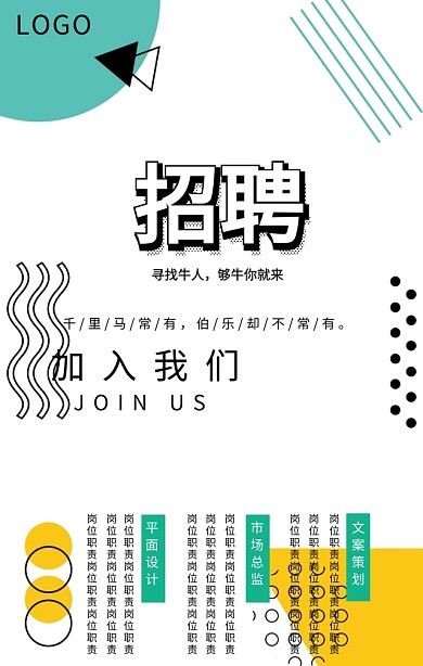黑白线条创意招聘寻找手机海报