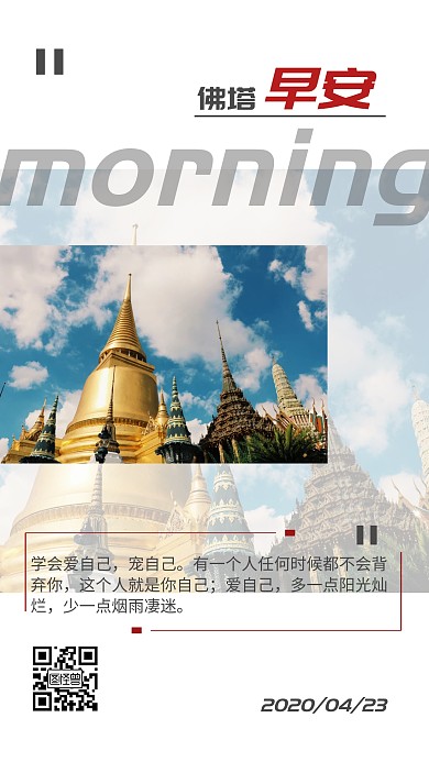 简洁明快佛塔早安日签手机海报