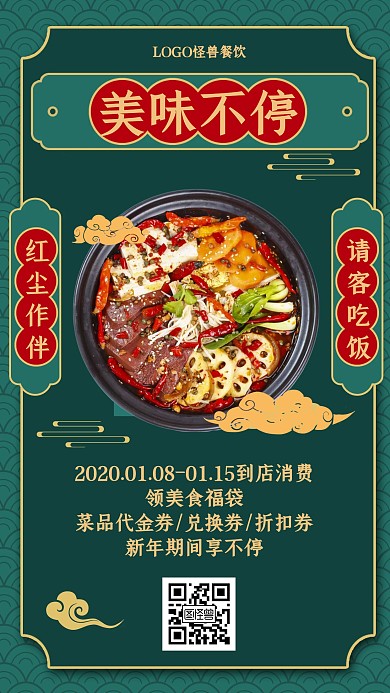 古风大气青色餐饮美食活动宣传手机海报
