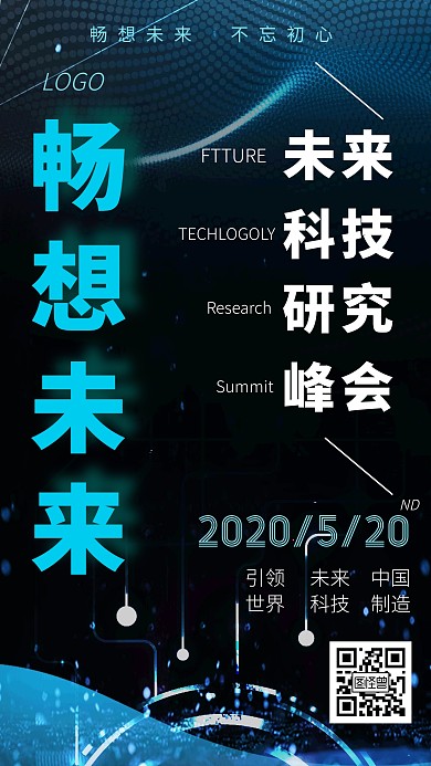 企业文化创新未来科技创意手机海报