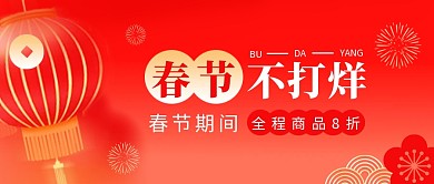 红色春节不打烊活动宣传公众号首图