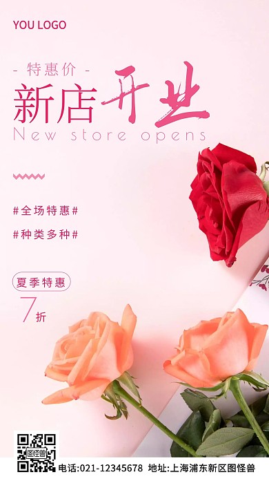 通用型新店开业粉色简约风摄影图海报