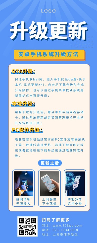 更新升级长图蓝色简约