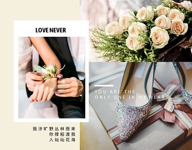 创意烂漫婚礼拼图