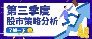上涨股市金融分析蓝色箭头公众号封面