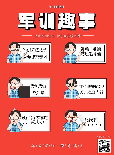 红色漫画风创意卡通军训趣事校园印刷海报