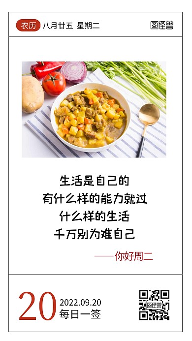 简约大气每周美食推荐美食励志语录日签