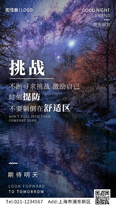 励志正能量挑战心灵鸡汤摄影手机海报