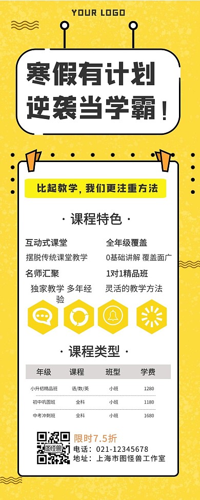 寒假有计划培训手机营销海报