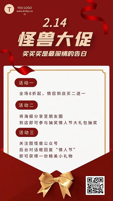 214情人节活动营销手机海报