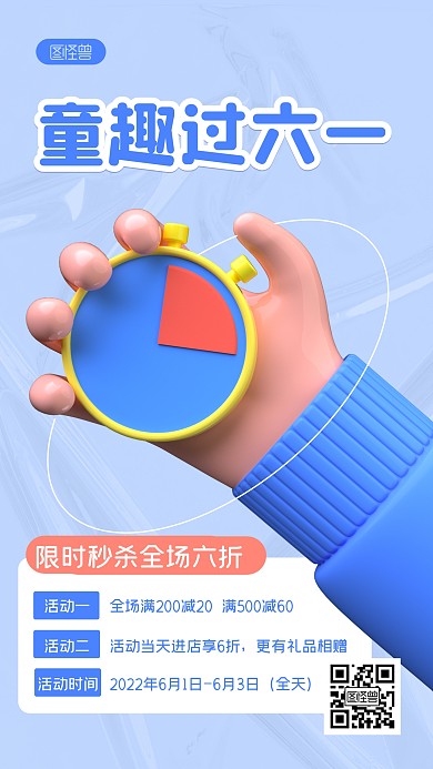 六一儿童节限时秒杀蓝色简约风3D海报