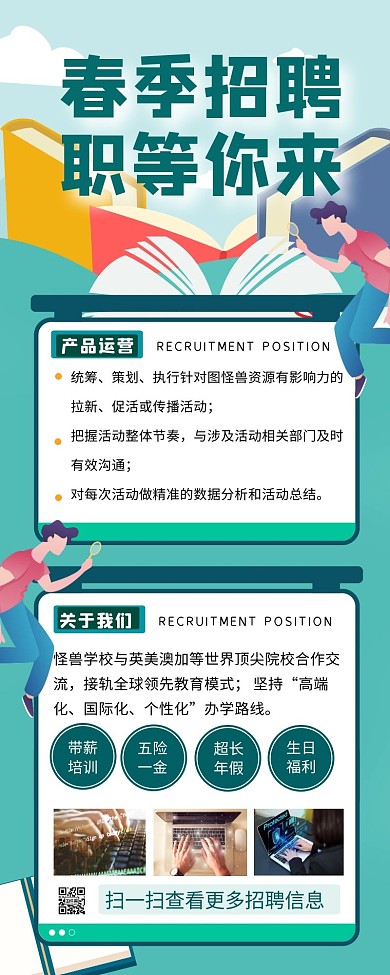招聘加入我们暖色通用长图文
