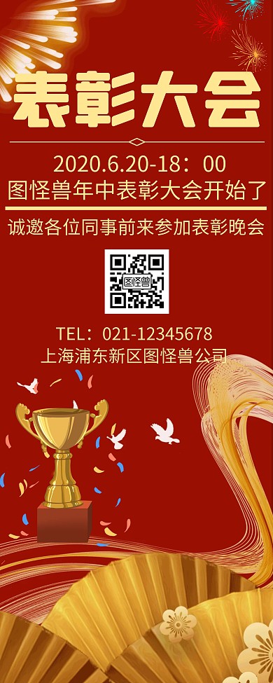 红色大气员工表彰大会易拉宝