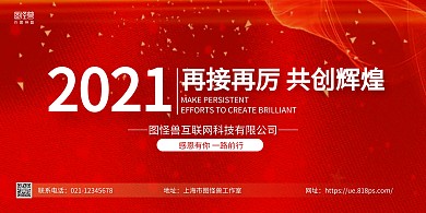 红金大气互联网公司周年庆宣传横版海报