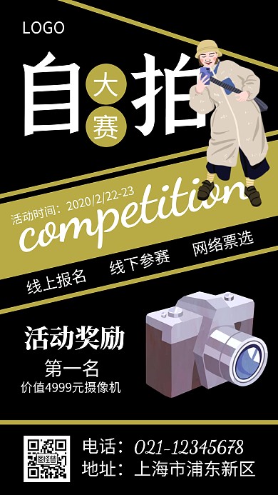 黑色简约风美女自拍大赛海报