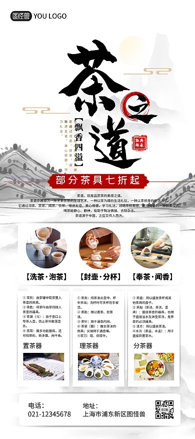 山水风茶道养生花茶器材用具白色古风展架