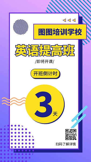 英语培训班倒计时语言培训招生手机海报