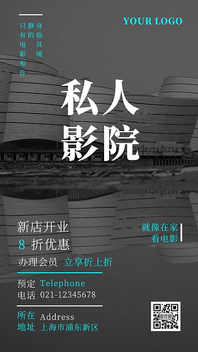 灰色简约私人影院观影手机海报