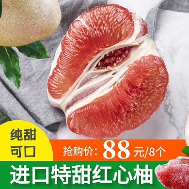 红心柚主图促销直通车