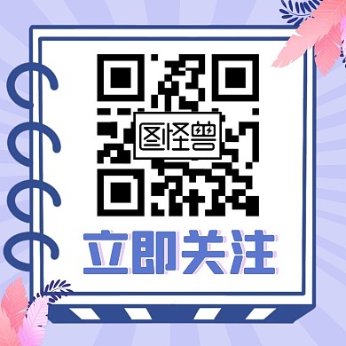 紫色花卉公众号引导关注