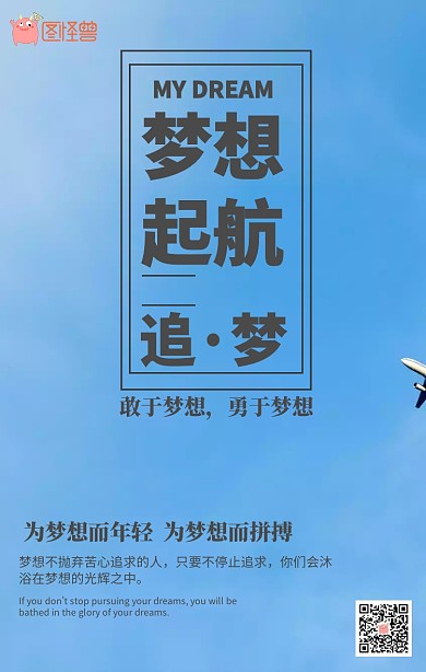 梦想起航励志海报