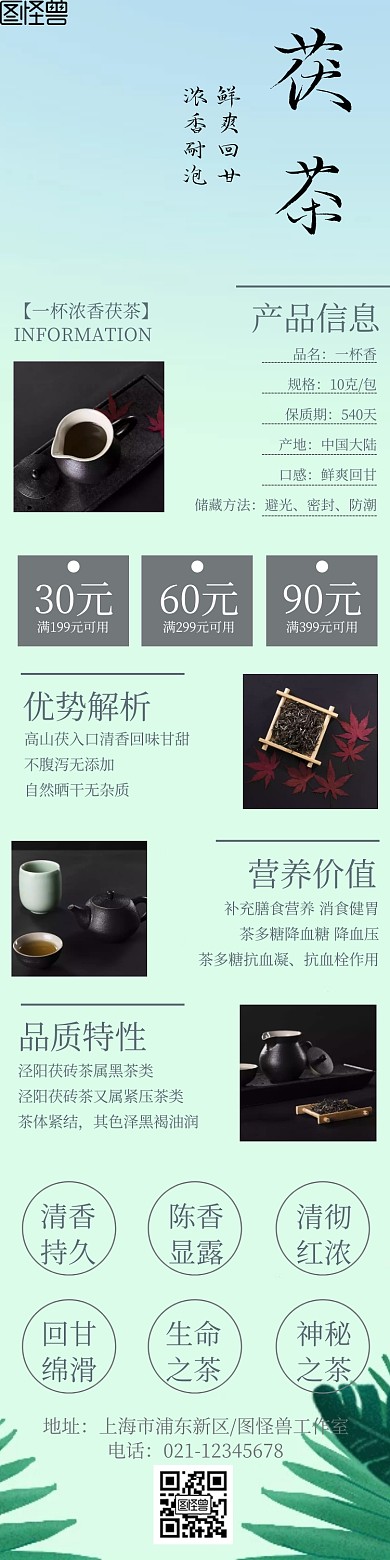 茯茶详情页简约模板