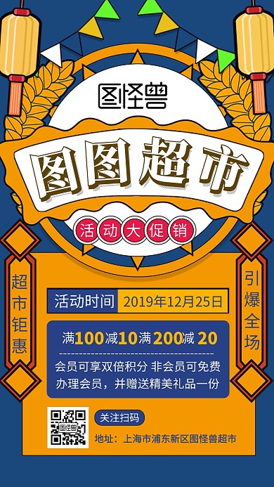 简约超市促销手机海报