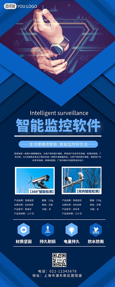 监控软件智能生活数码家电蓝色科技易拉宝