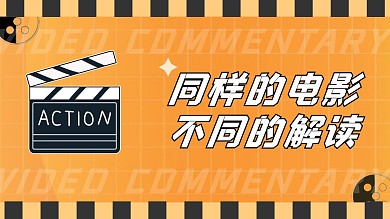 黄色简约电影视频解说抖音背景图