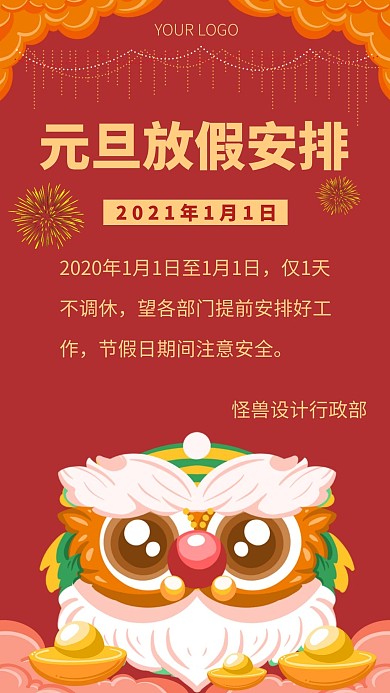 简约风红色2021元旦放假通知手机海报