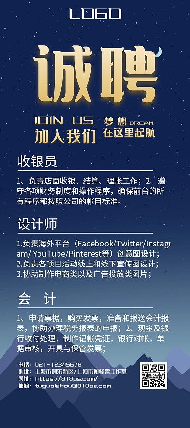 2020年星空梦想招聘展架