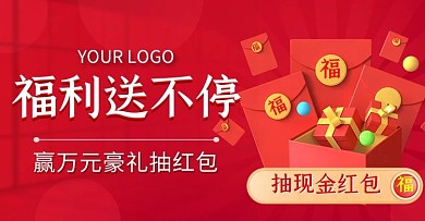 淘宝红色年终大促福利红包促销海报