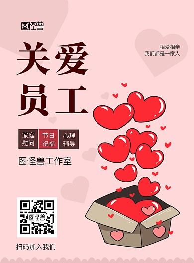2020员工关怀暖心活动卡通温暖宣传海报