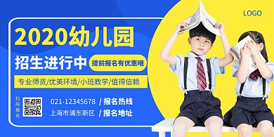 幼儿园招生宣传展示蓝色简约横版海报