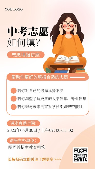 ins风中考志愿填报宣传讲座预告手机海报