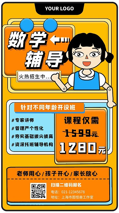 数学漫画几何创意辅导教育培训手机宣传海报