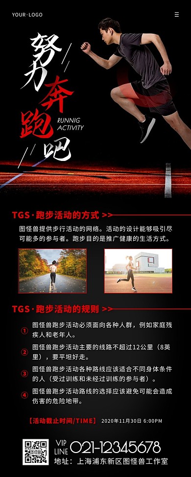 简约风黑色红色体育活动营销长图