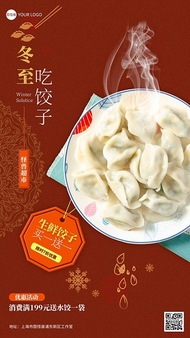 图怪兽原创冬至生鲜饺子超市活动手机海报