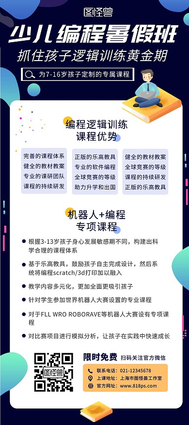 少儿编程暑假班招生深蓝色扁平门型展架