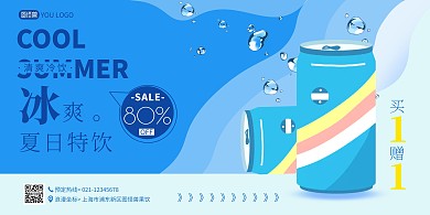 冷饮冰冻水滴蓝色简约宣传海报