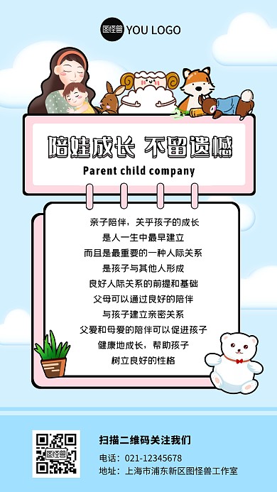 亲子陪伴动物蓝色卡通宣传手机海报