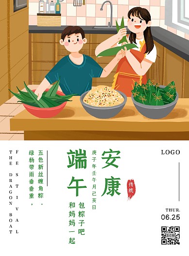 端午安康和家人妈妈一起包粽子简约竖版海报
