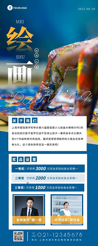 简约大气中学生绘画比赛宣传营销长图