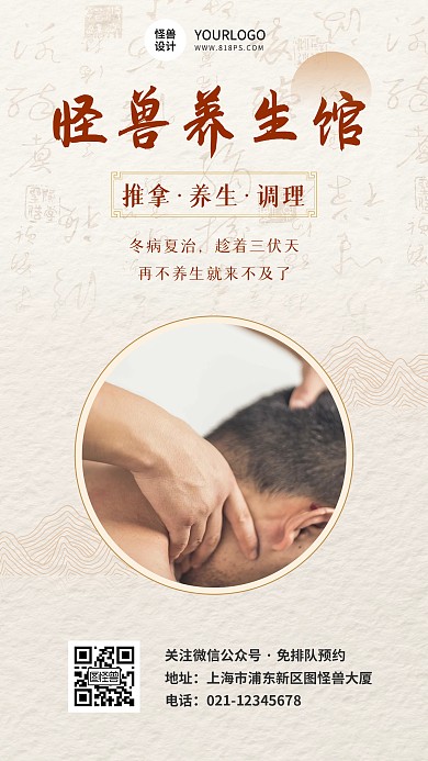 三伏天节气养生馆促销中国风手机海报