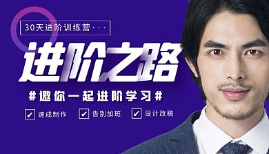 30天进阶训练营简约课程封面