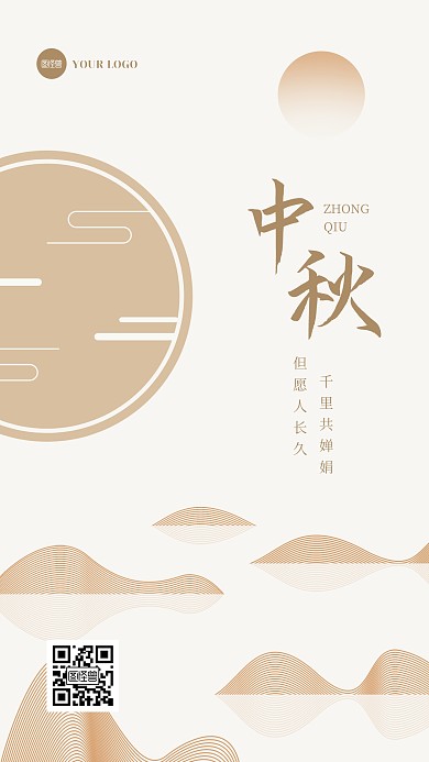 复古简约大气中秋节节日祝福手机海报
