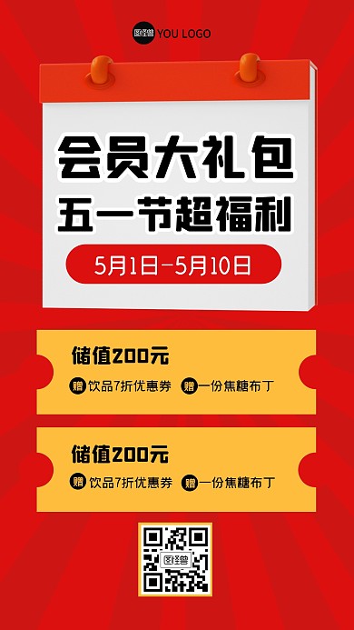 五一会员福利充值折扣3D海报